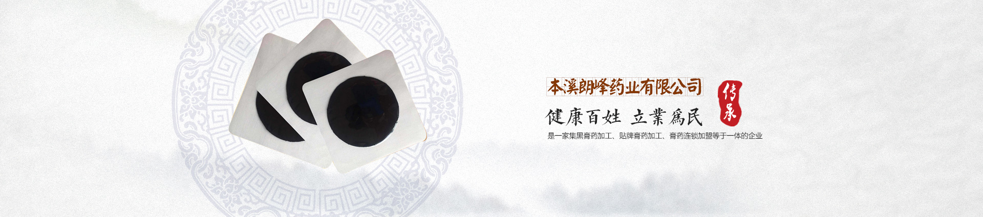 黑膏藥加工